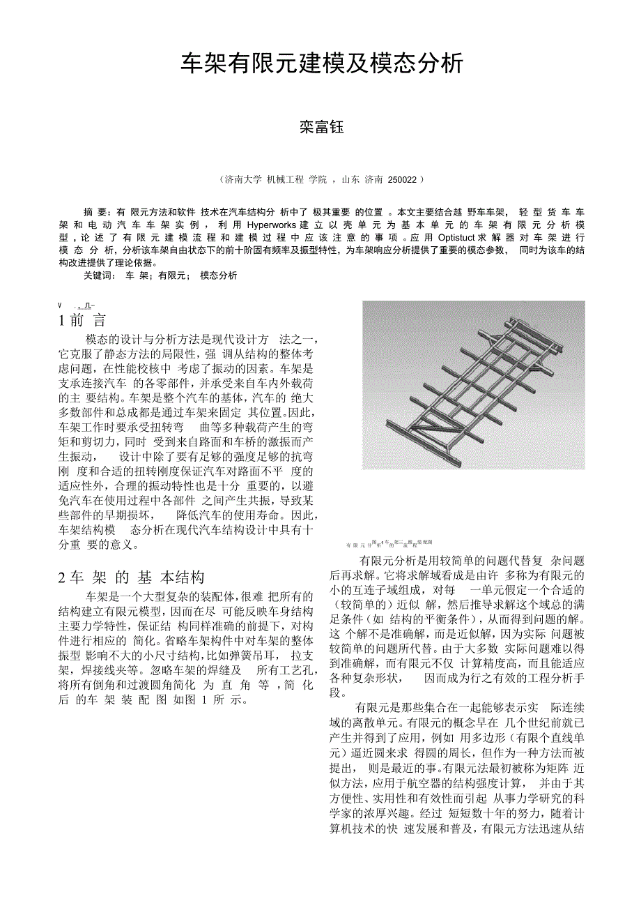 车架有限元分析_第1页