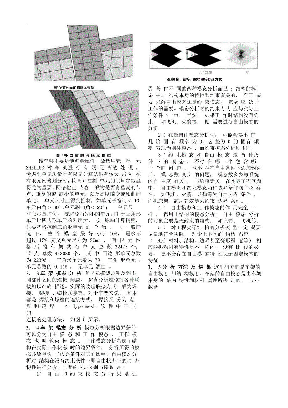 车架有限元分析_第3页