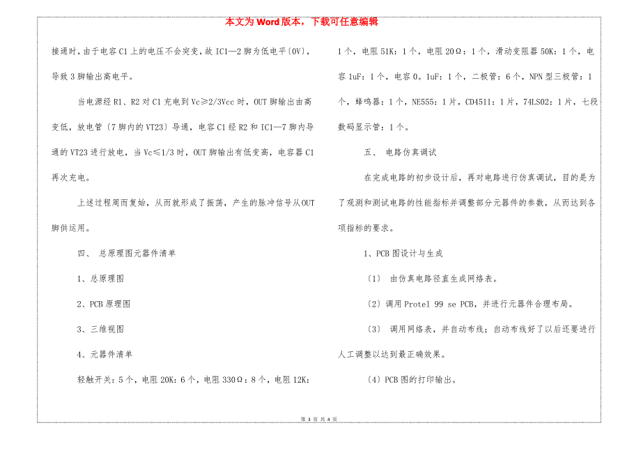 抢答器课程设计报告_第3页