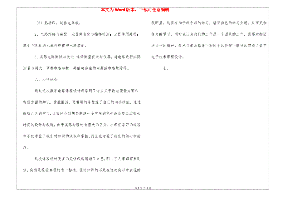 抢答器课程设计报告_第4页