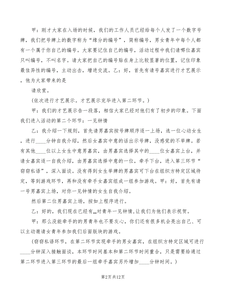 2022年相亲大会主持人主持词_第2页