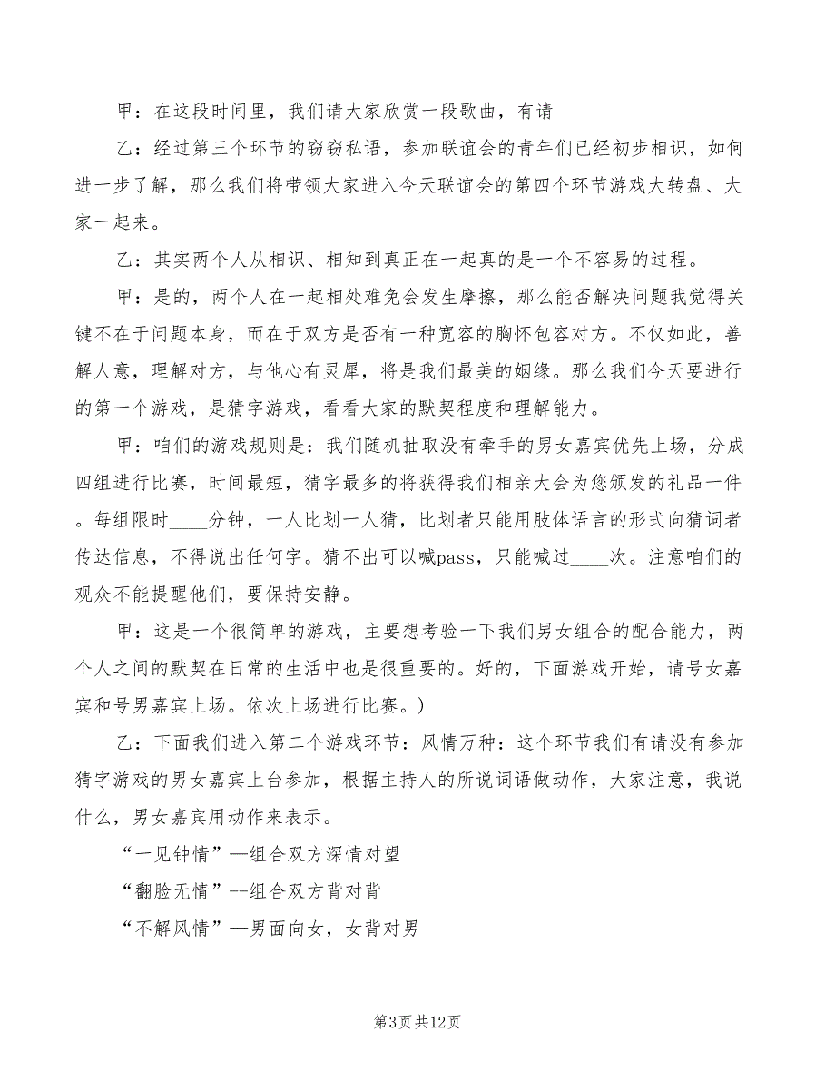 2022年相亲大会主持人主持词_第3页