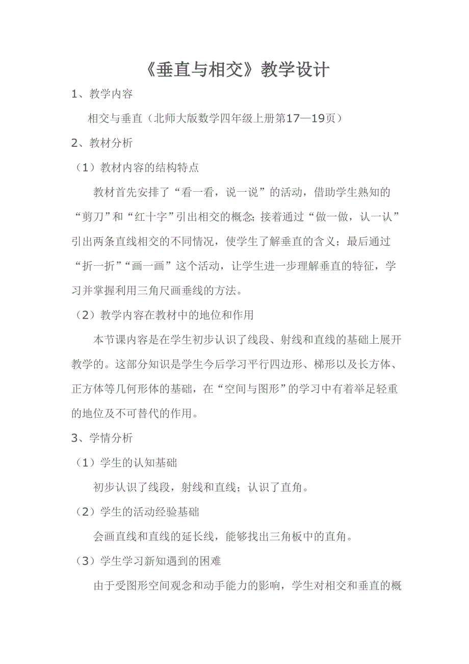 相交与垂直10.doc_第1页