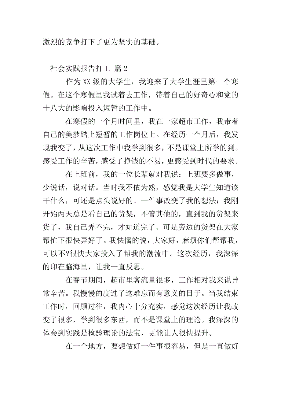 社会实践报告打工.doc_第4页