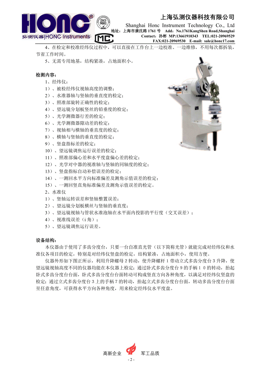 高精度经纬仪水准仪检定装置【上海弘测】_第3页