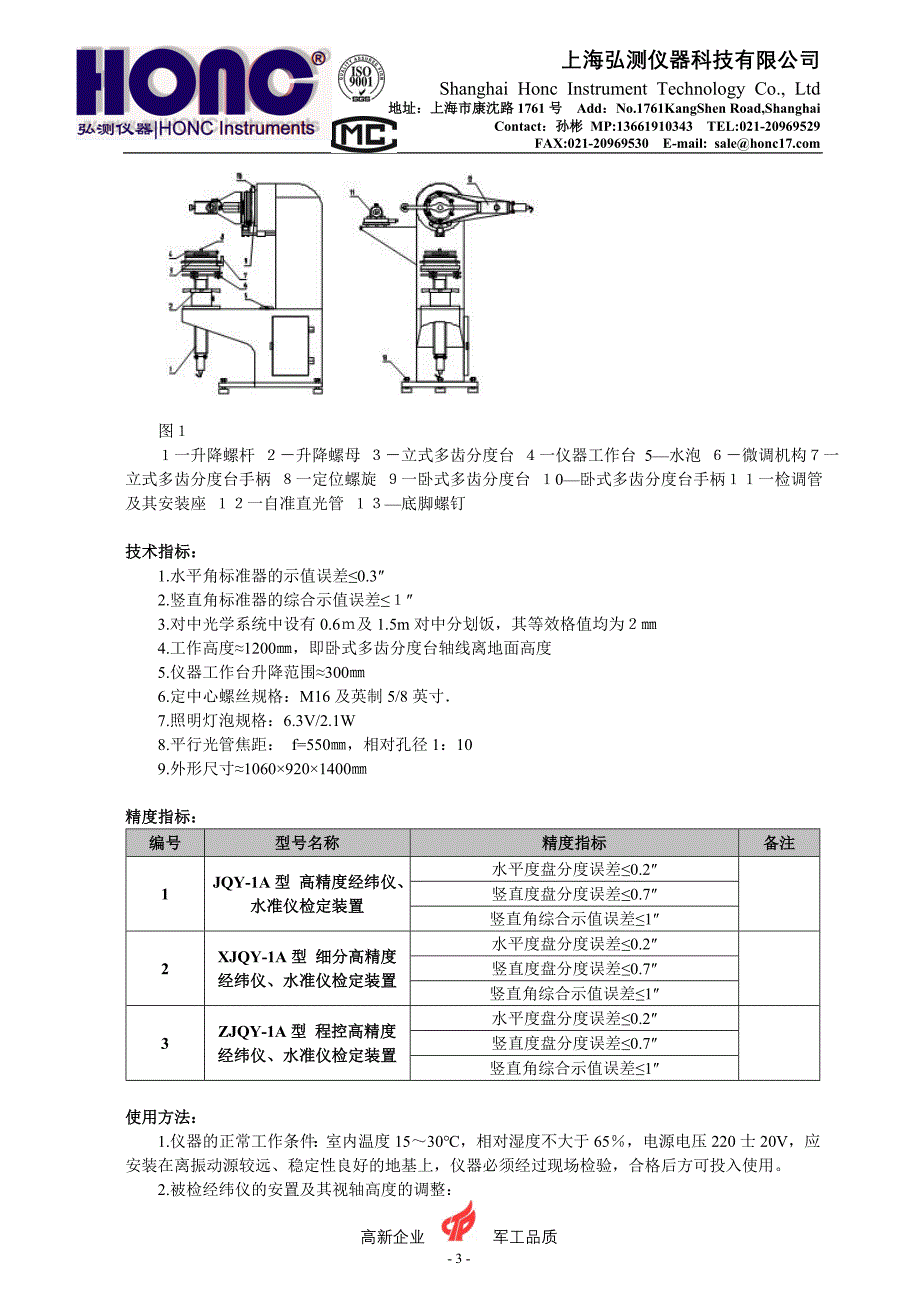 高精度经纬仪水准仪检定装置【上海弘测】_第4页