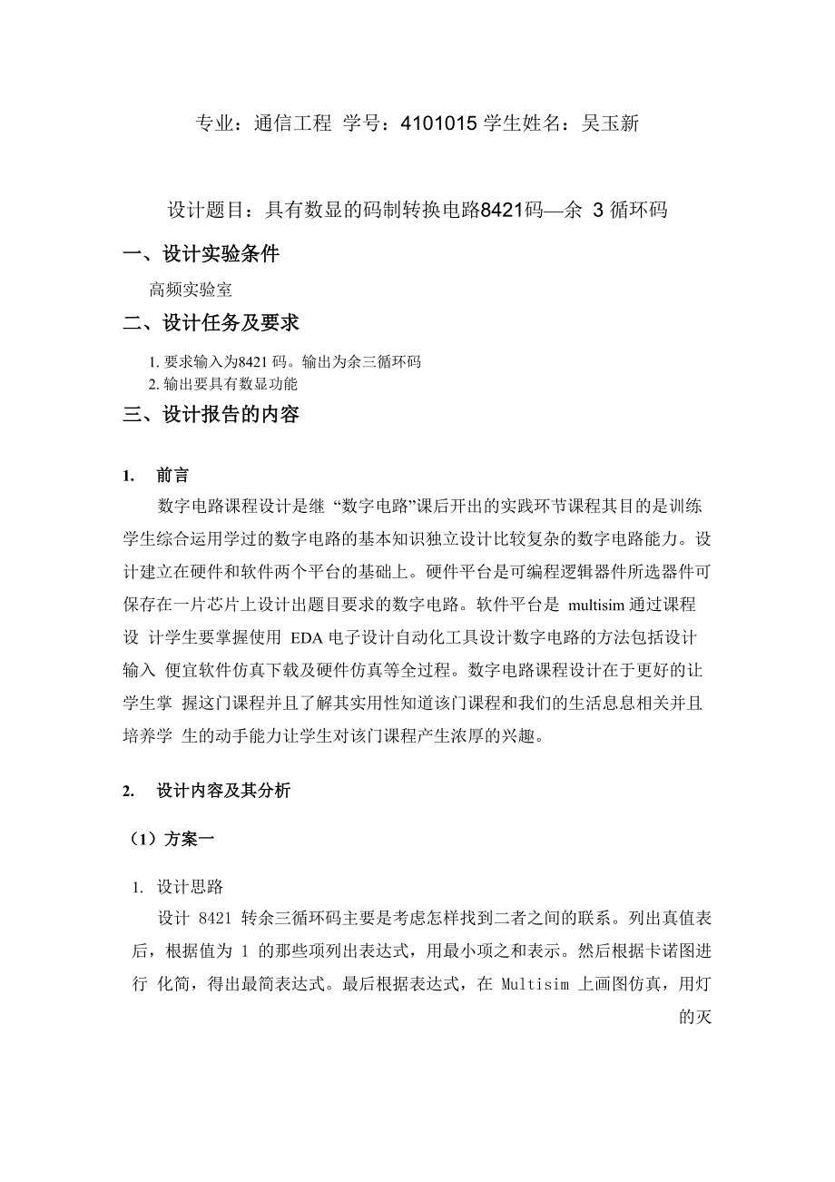 8421码到余三循码的转换电路仿真课设报告_第2页