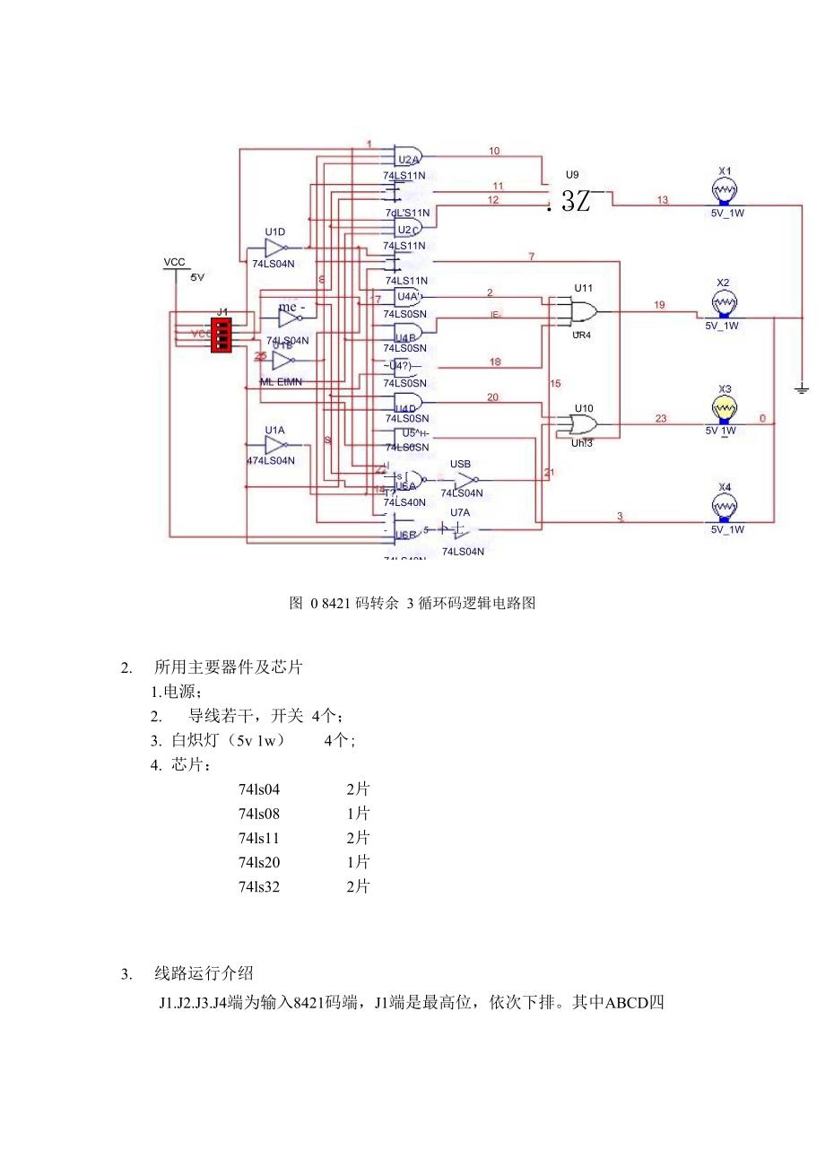 8421码到余三循码的转换电路仿真课设报告_第4页