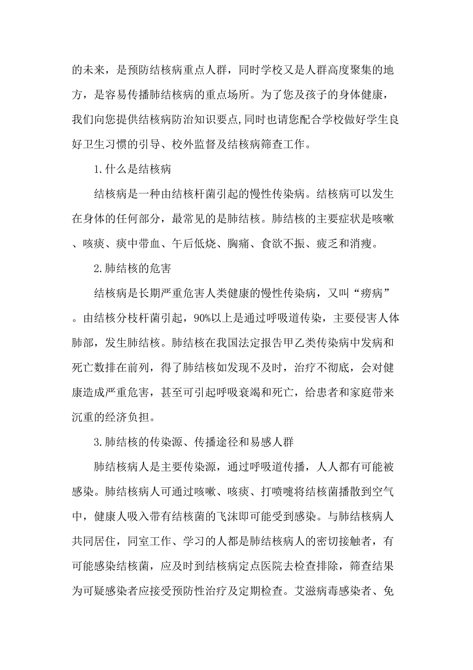 2023年幼儿园开展预防结核病致广大师生和家长的一封信（合计4份）_第3页