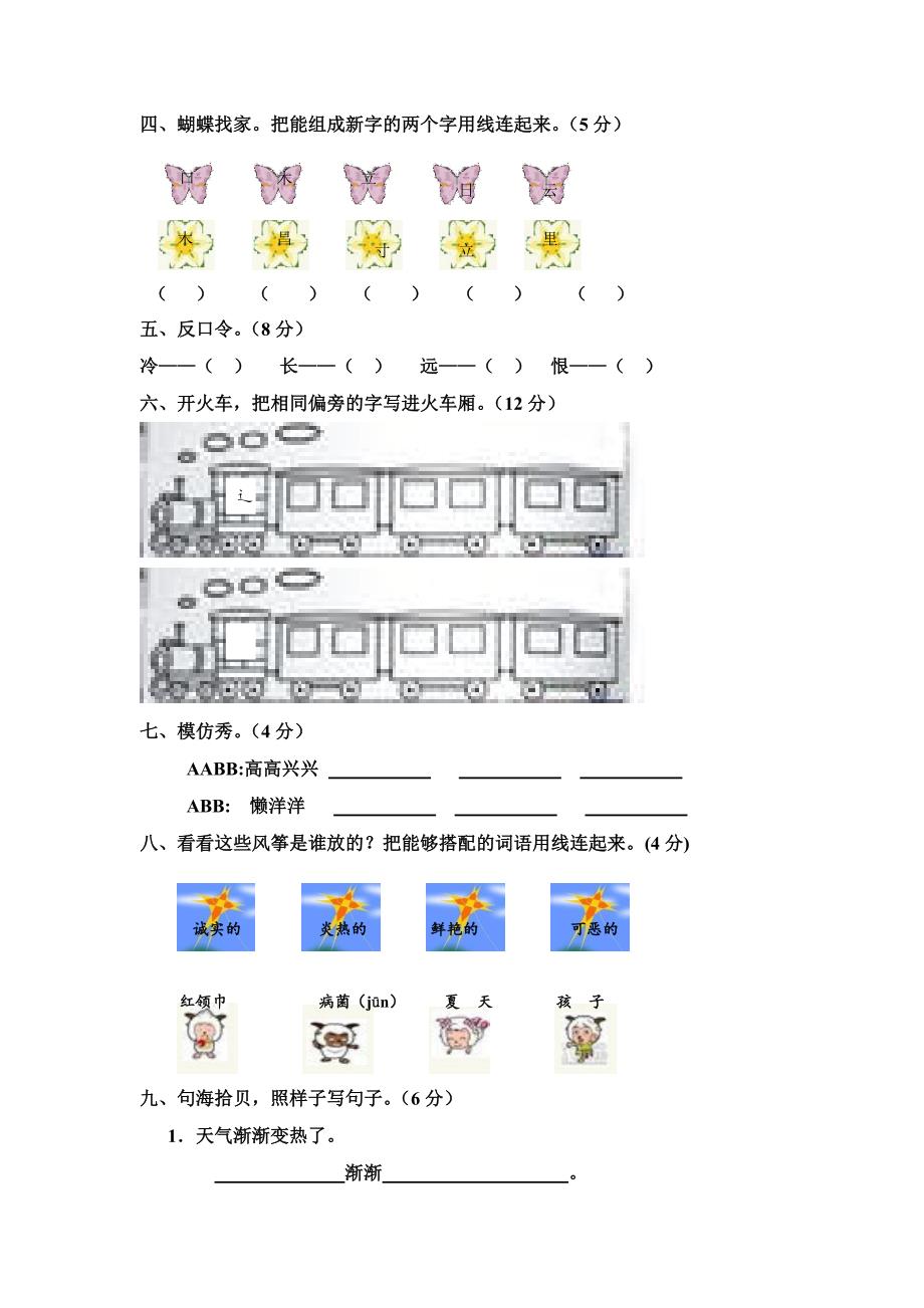 人教版小学语文一年级下册期末综合测试卷_第2页