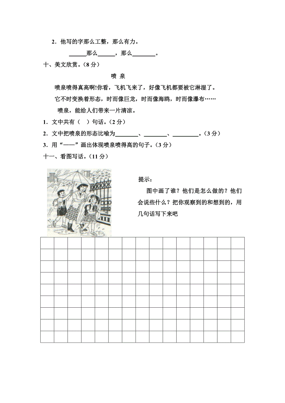 人教版小学语文一年级下册期末综合测试卷_第3页