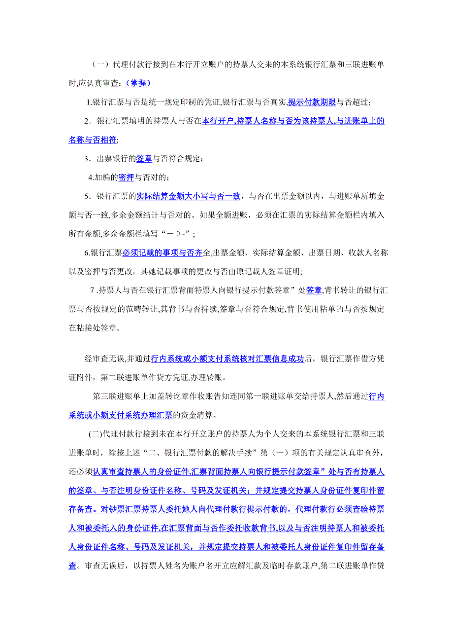 华东三省一市银行汇票会计核算手续_第2页