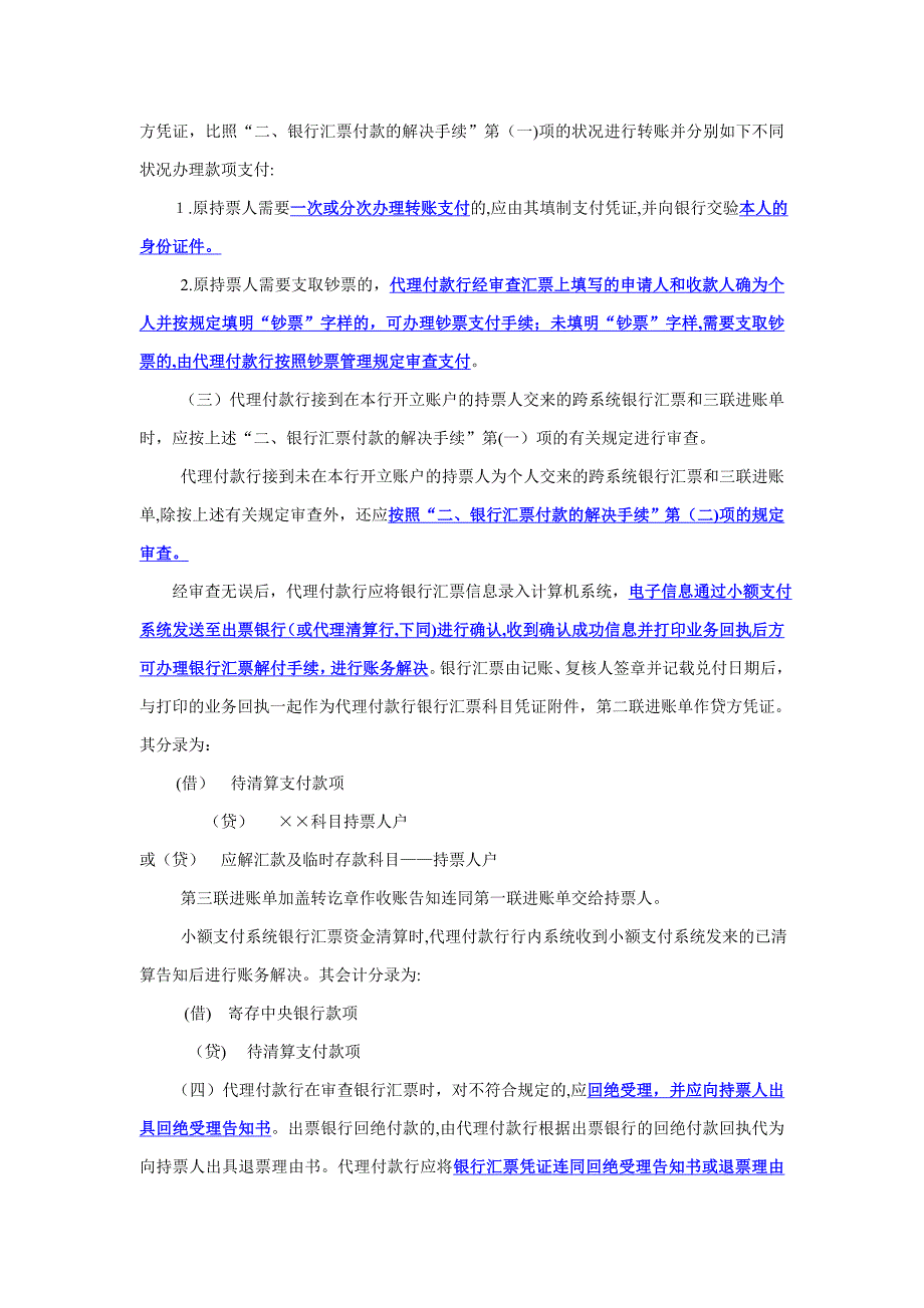 华东三省一市银行汇票会计核算手续_第3页