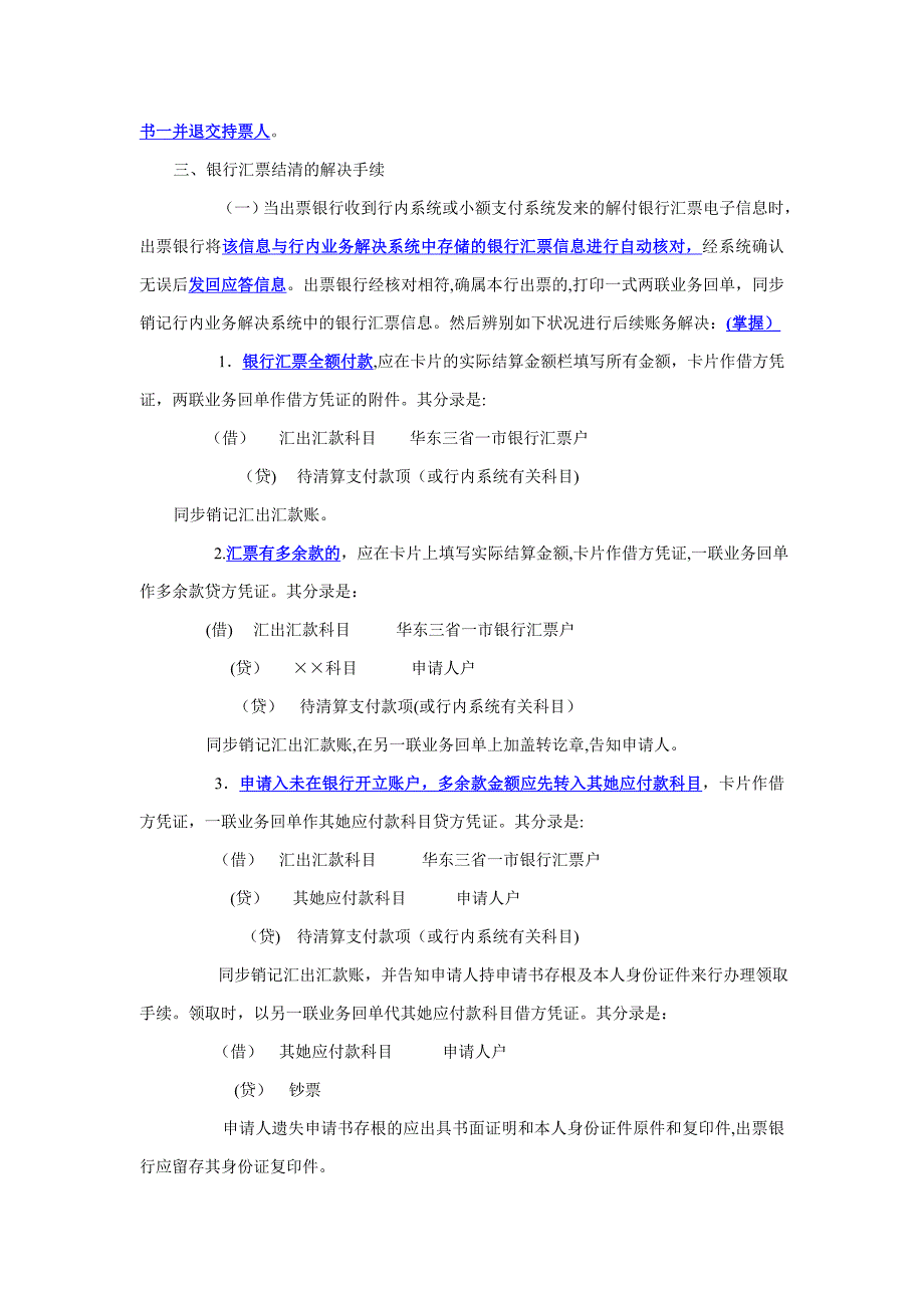 华东三省一市银行汇票会计核算手续_第4页