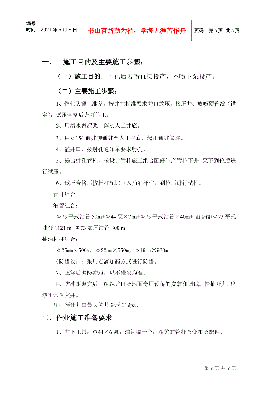 雷66C2井小修作业工程设计书_第3页