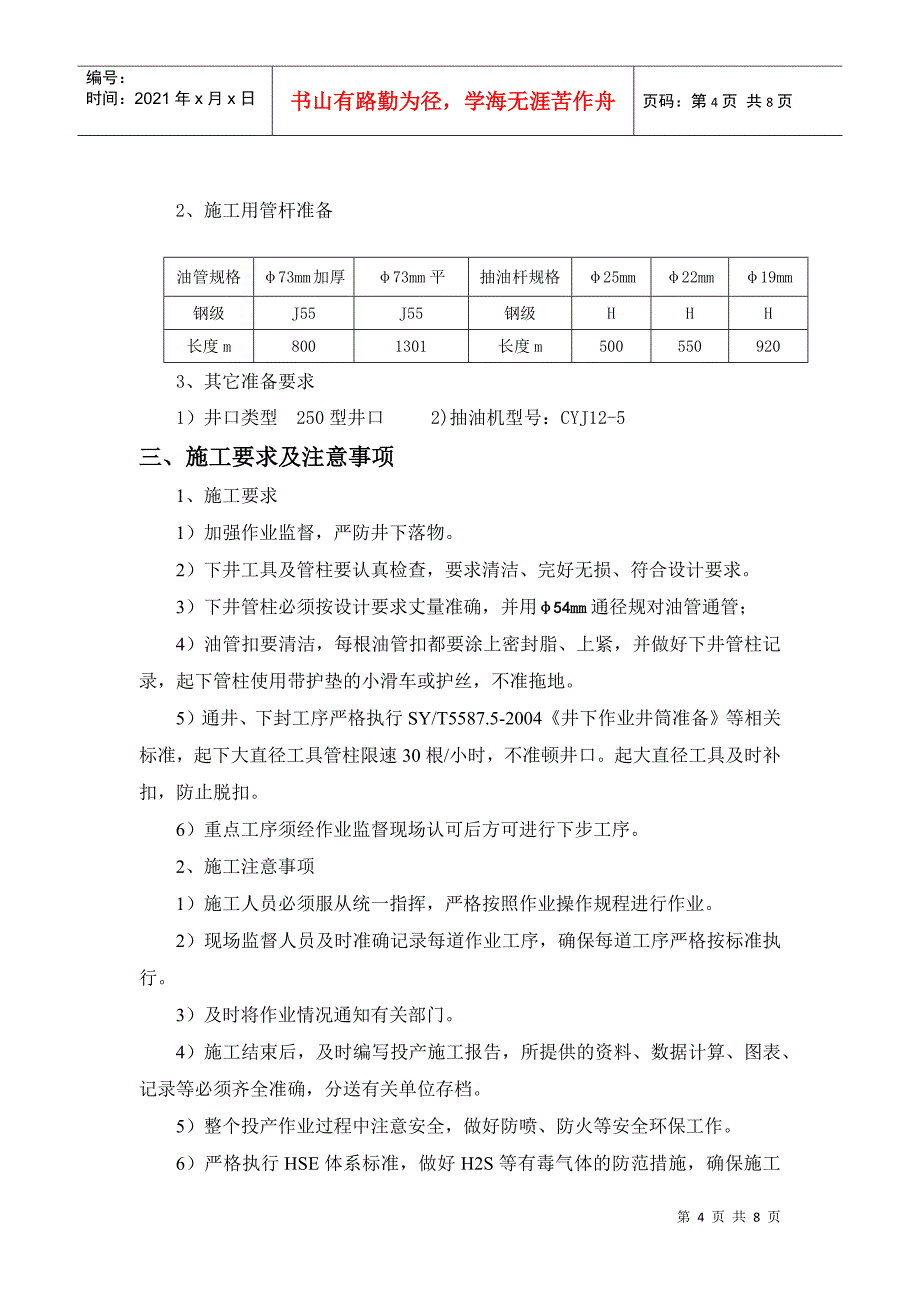 雷66C2井小修作业工程设计书_第4页