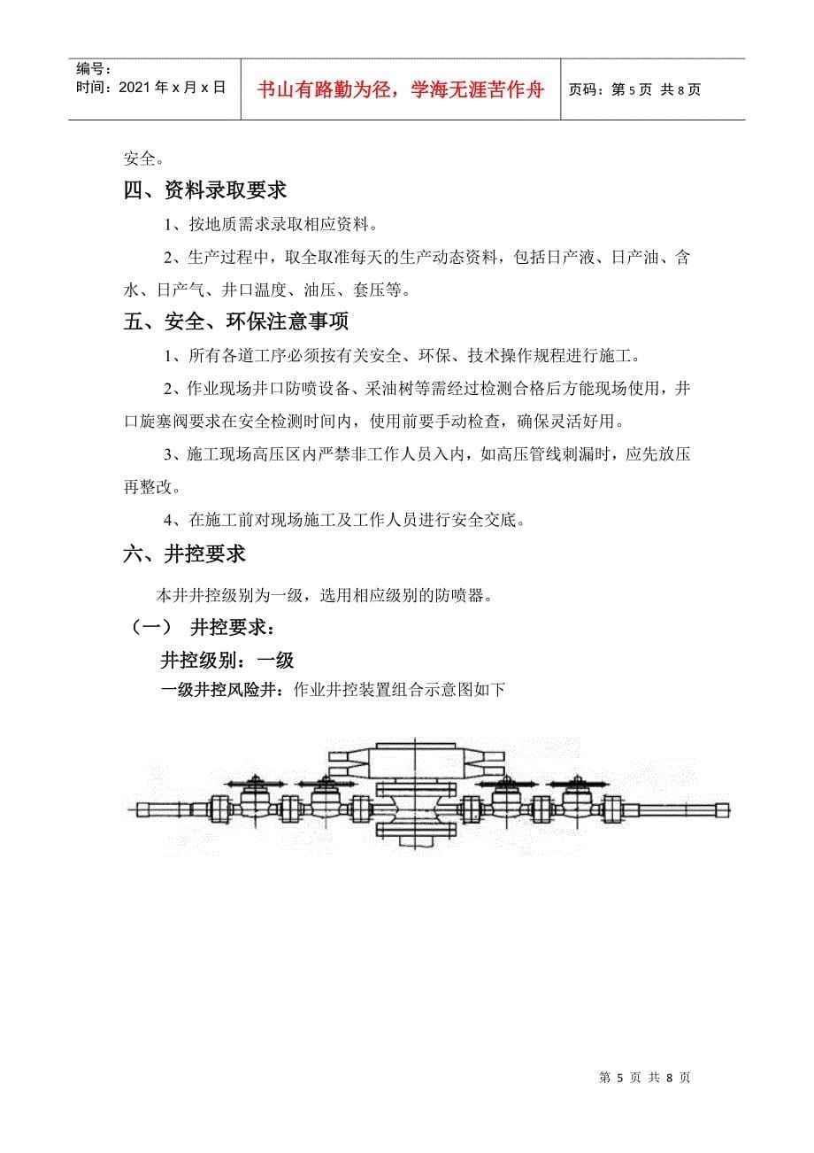 雷66C2井小修作业工程设计书_第5页