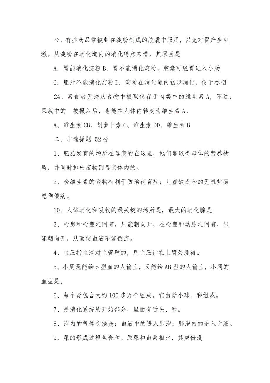 人教版七年级生物下册期中试卷及答案_第4页