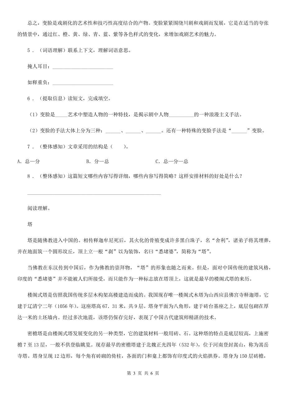 部编版语文六年级下册第一单元课外阅读专项测试卷_第3页