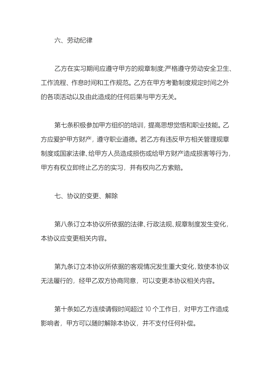 2021实习合同最新格式2021_第3页