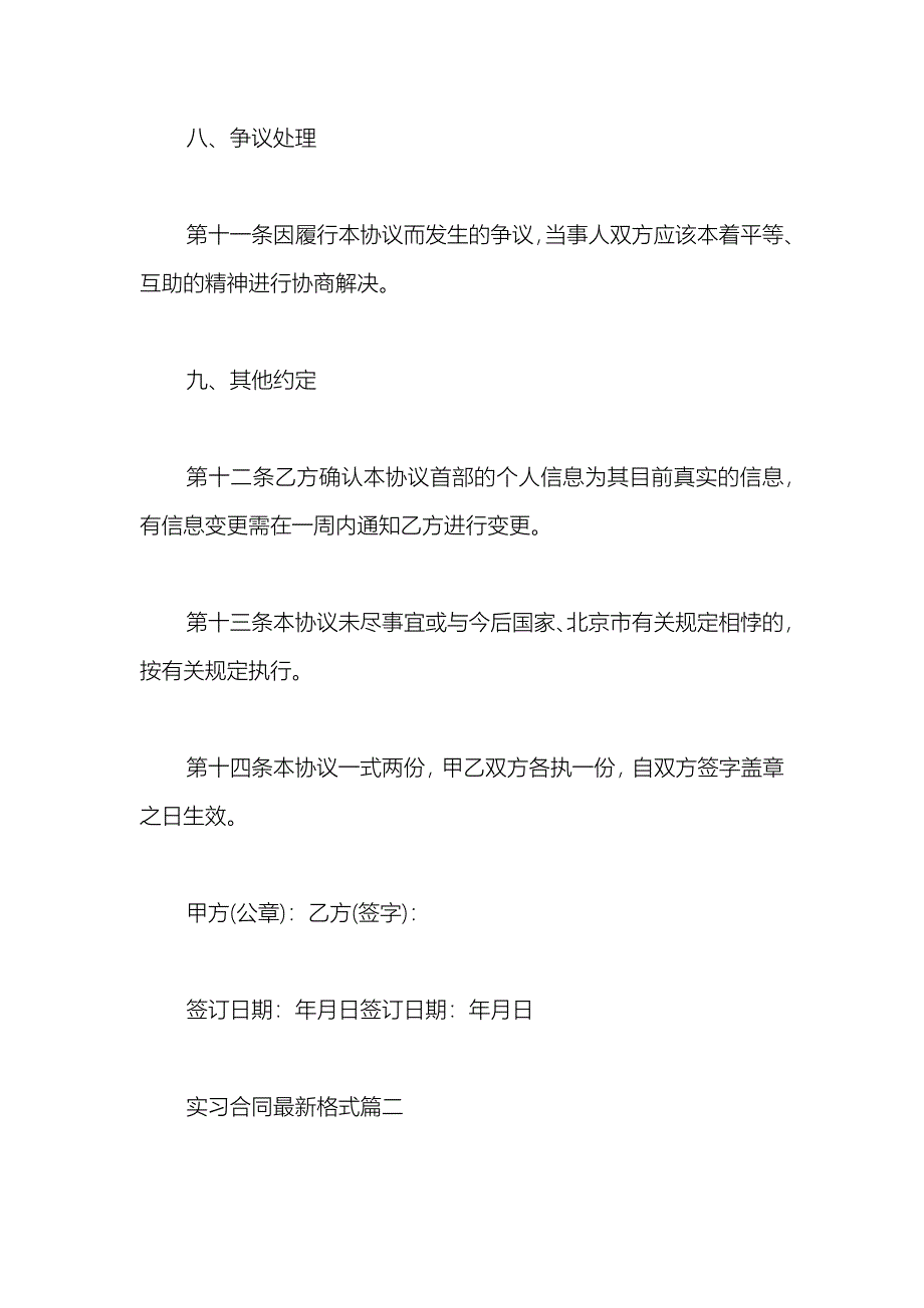 2021实习合同最新格式2021_第4页