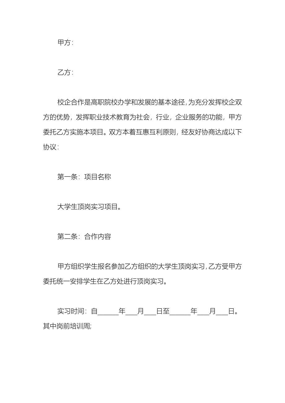 2021实习合同最新格式2021_第5页