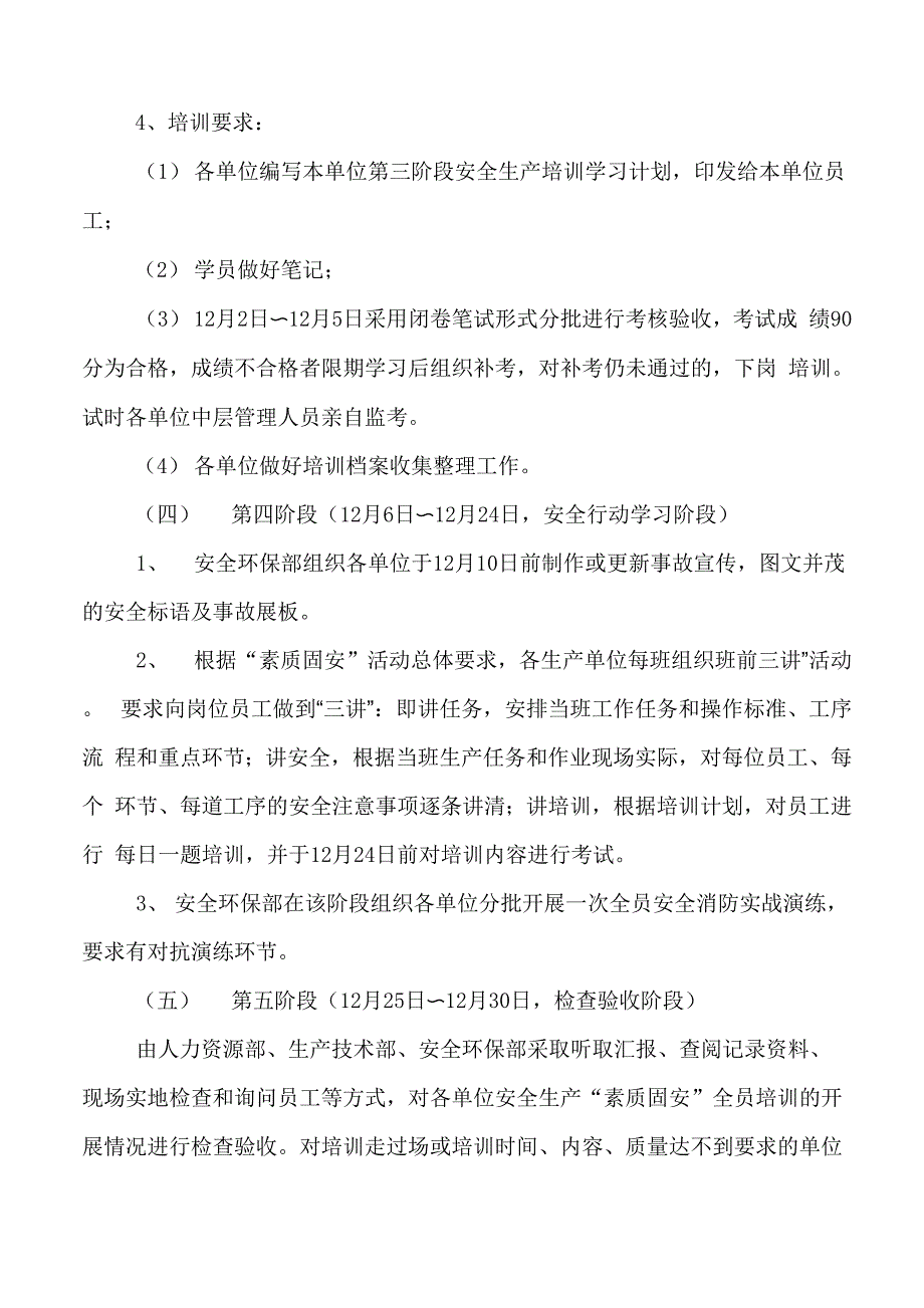 素质固安活动方案_第4页