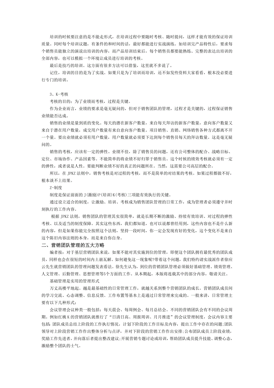 有效的销售团队管理_第2页