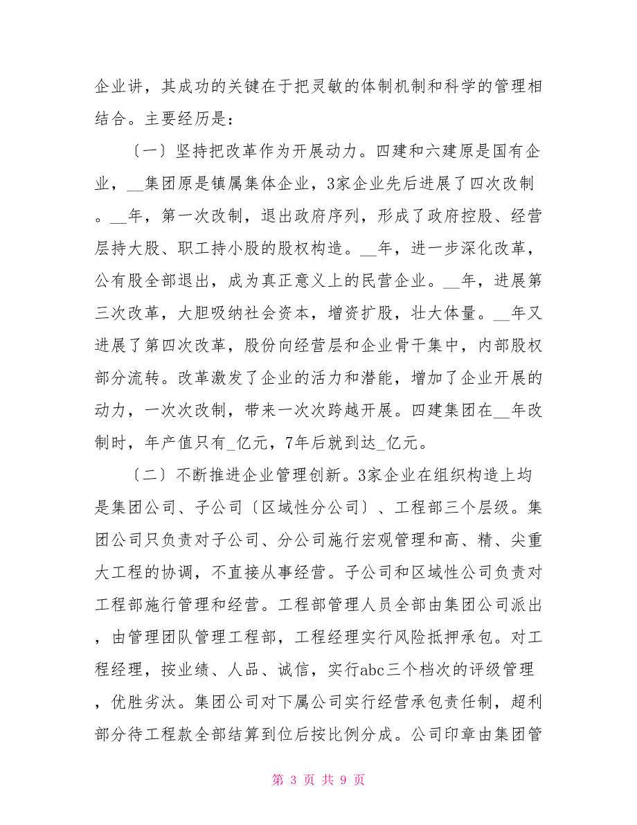 建筑企业改革发展学习考察报告_第3页