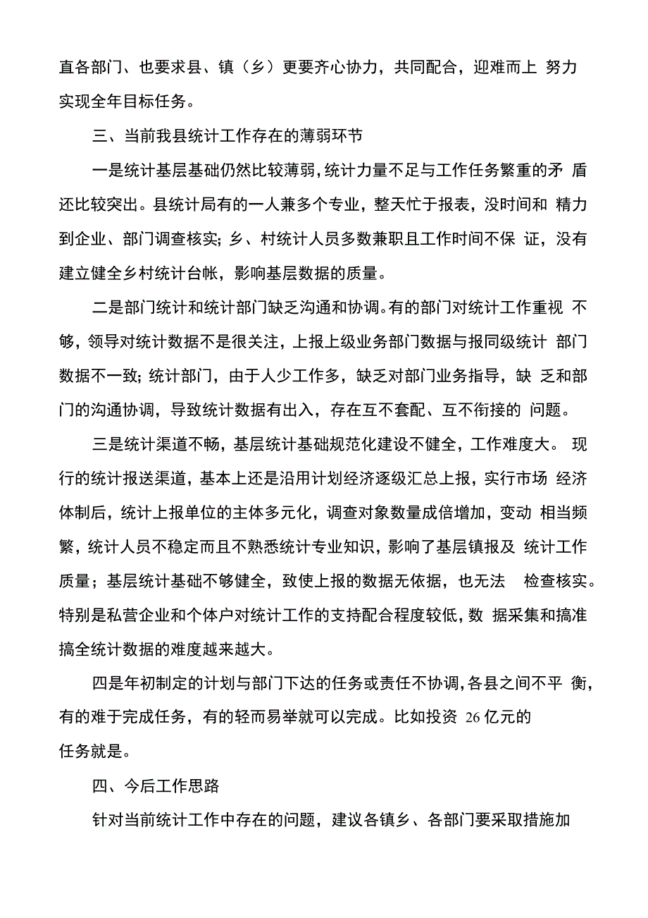 统计工作汇报范文范文_第3页