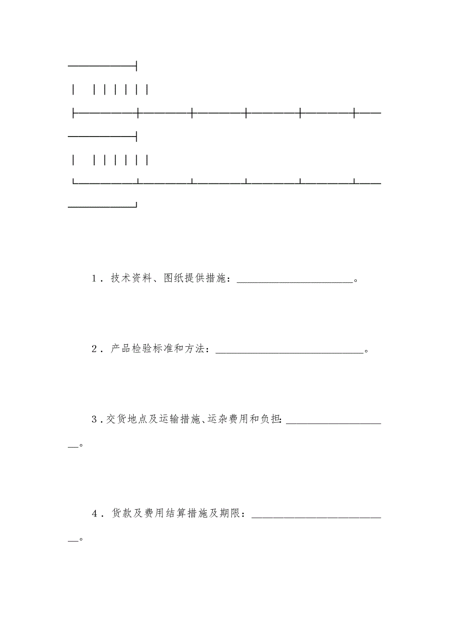 承揽协议（简１）_第3页