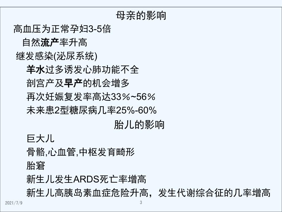 糖尿病课件教学课件_第3页