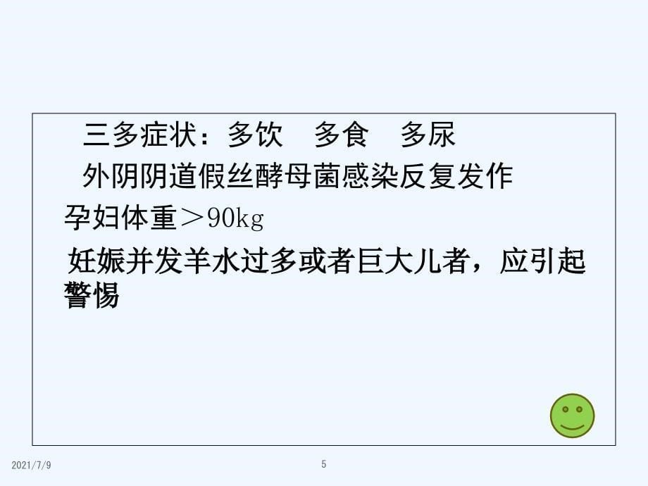 糖尿病课件教学课件_第5页