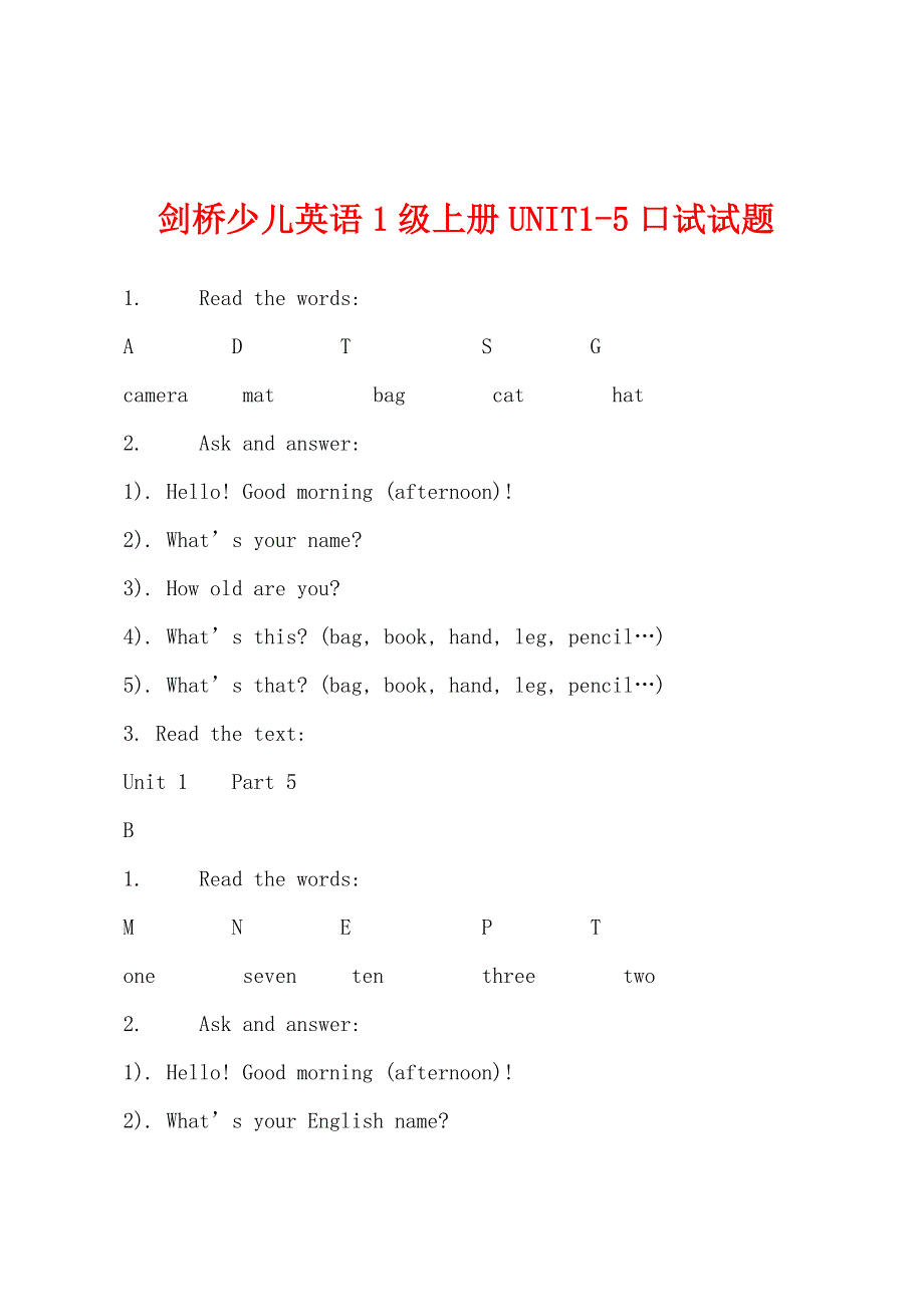 剑桥少儿英语1级上册UNIT1-5口试试题.docx_第1页