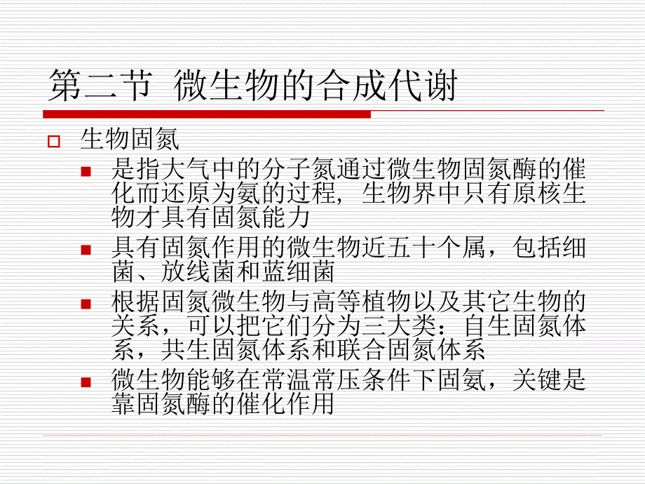 农业微生物学1ppt课件_第2页