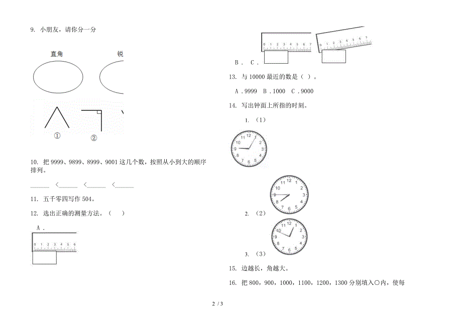 苏教版二年级竞赛混合下学期数学期末模拟试卷.docx_第2页