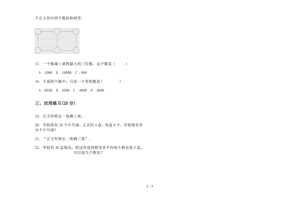 苏教版二年级竞赛混合下学期数学期末模拟试卷.docx_第3页