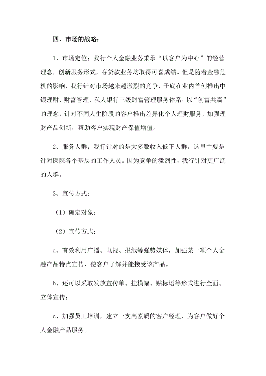 2023年产品营销策划书合集15篇_第4页