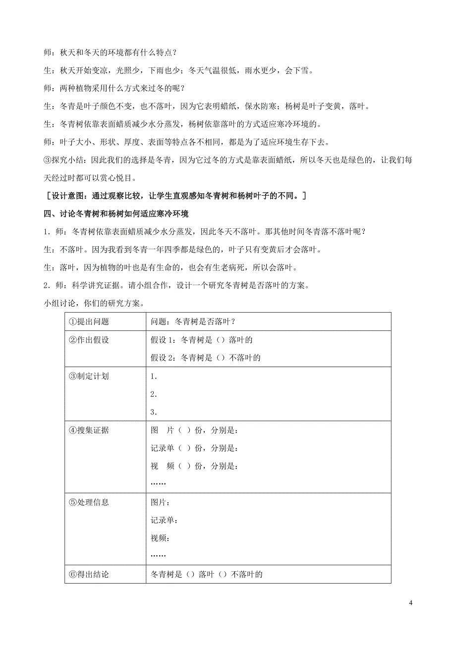 三年级科学下册 第二单元 植物与环境 5 不同环境里的植物教案3 苏教版_第4页