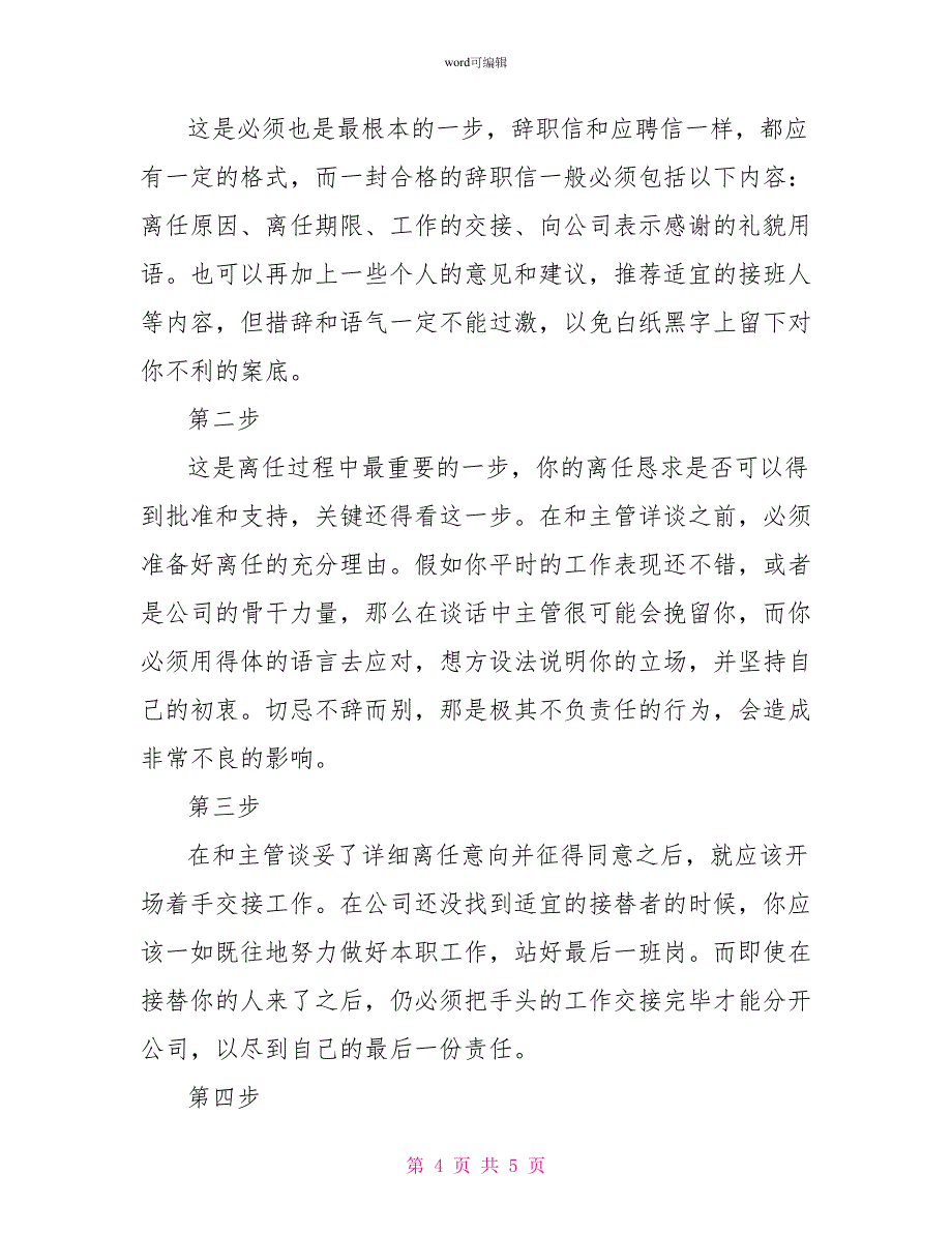 公司职员辞职申请书范文_第4页