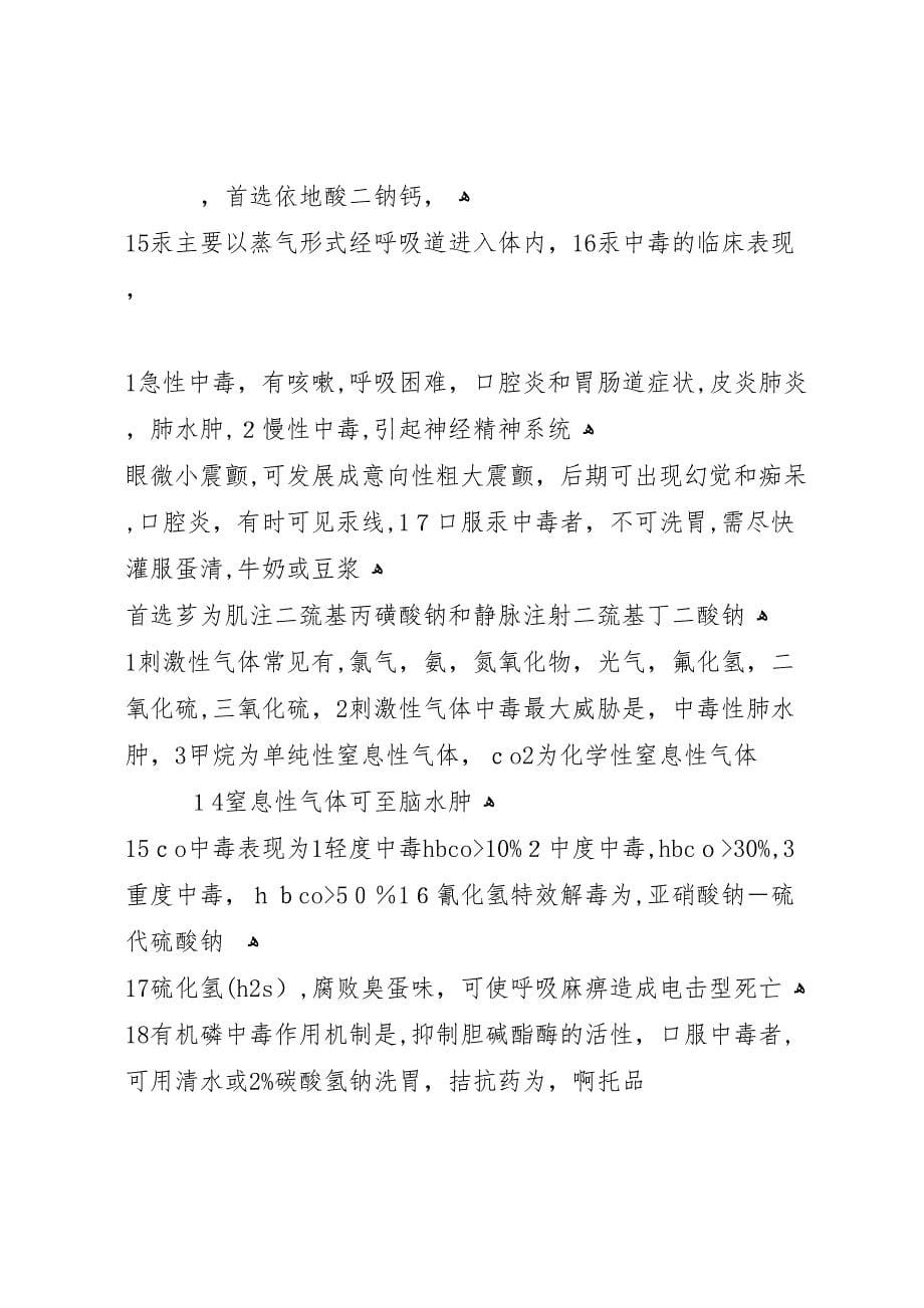 预防医学学习总结4_第5页