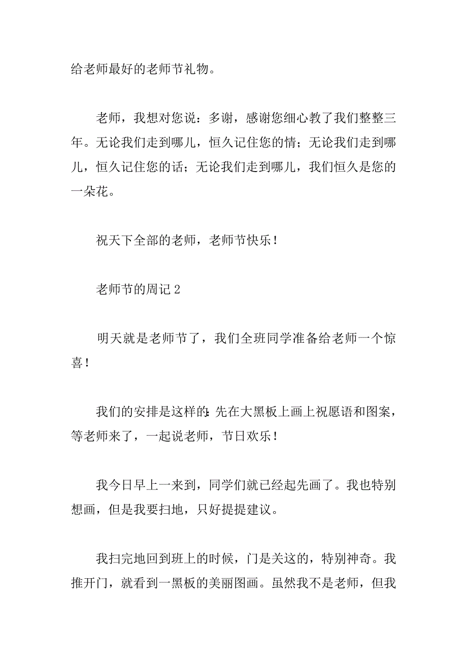 2023年教师节的周记最新四篇_第2页