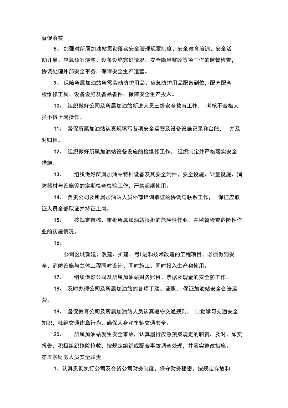 加油站安全生产责任制_第3页