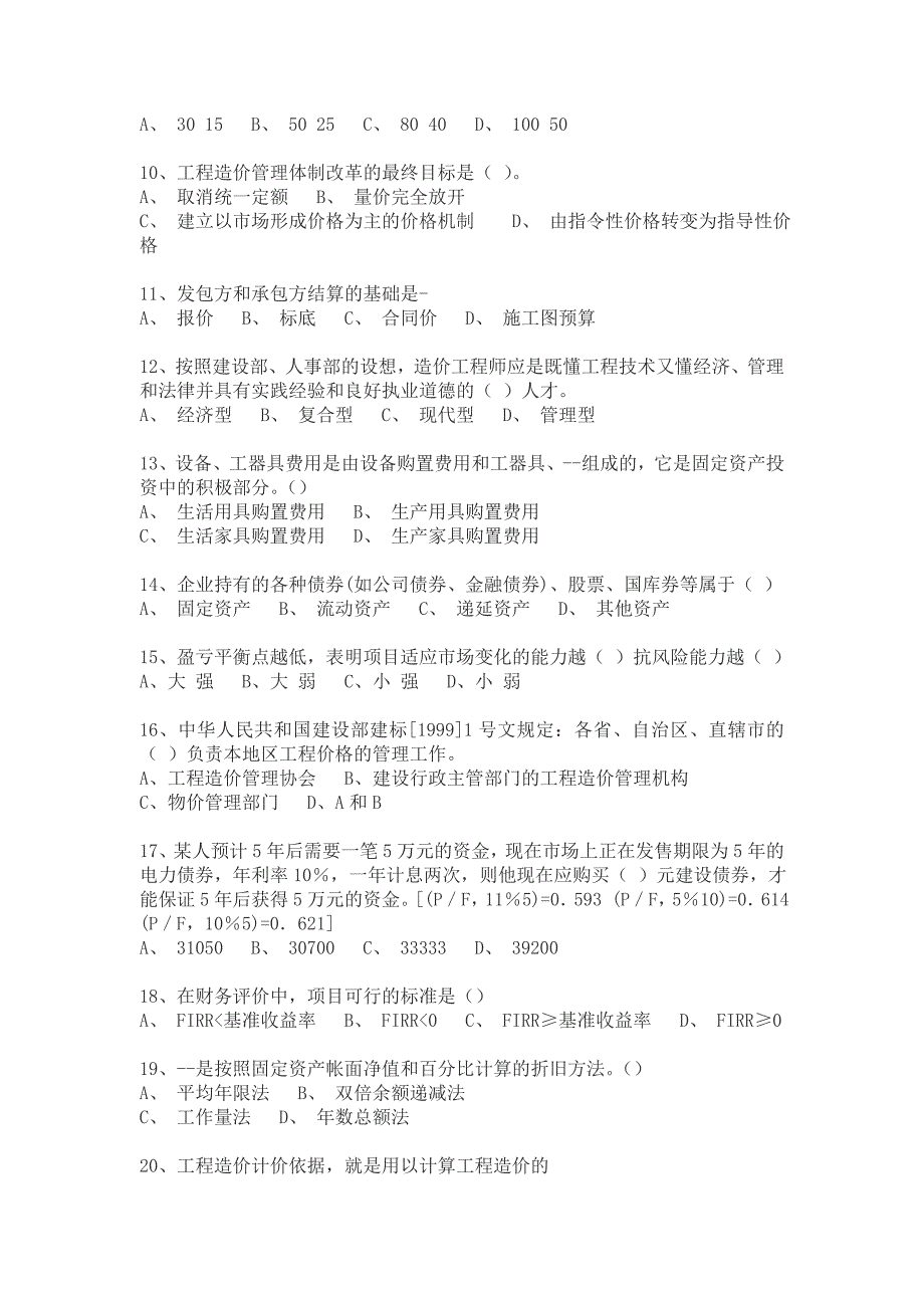 二○○○年浙江省建设工程概预算编审人员资格考试.doc_第2页