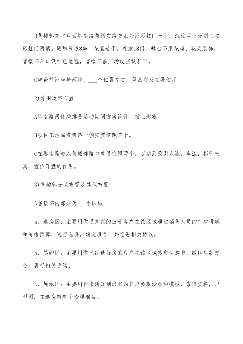 2022年房地产策划方案5篇_第3页