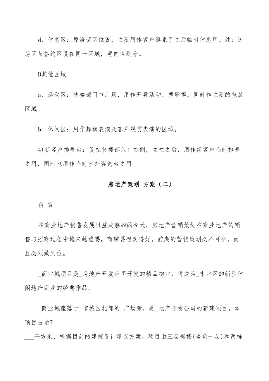 2022年房地产策划方案5篇_第4页