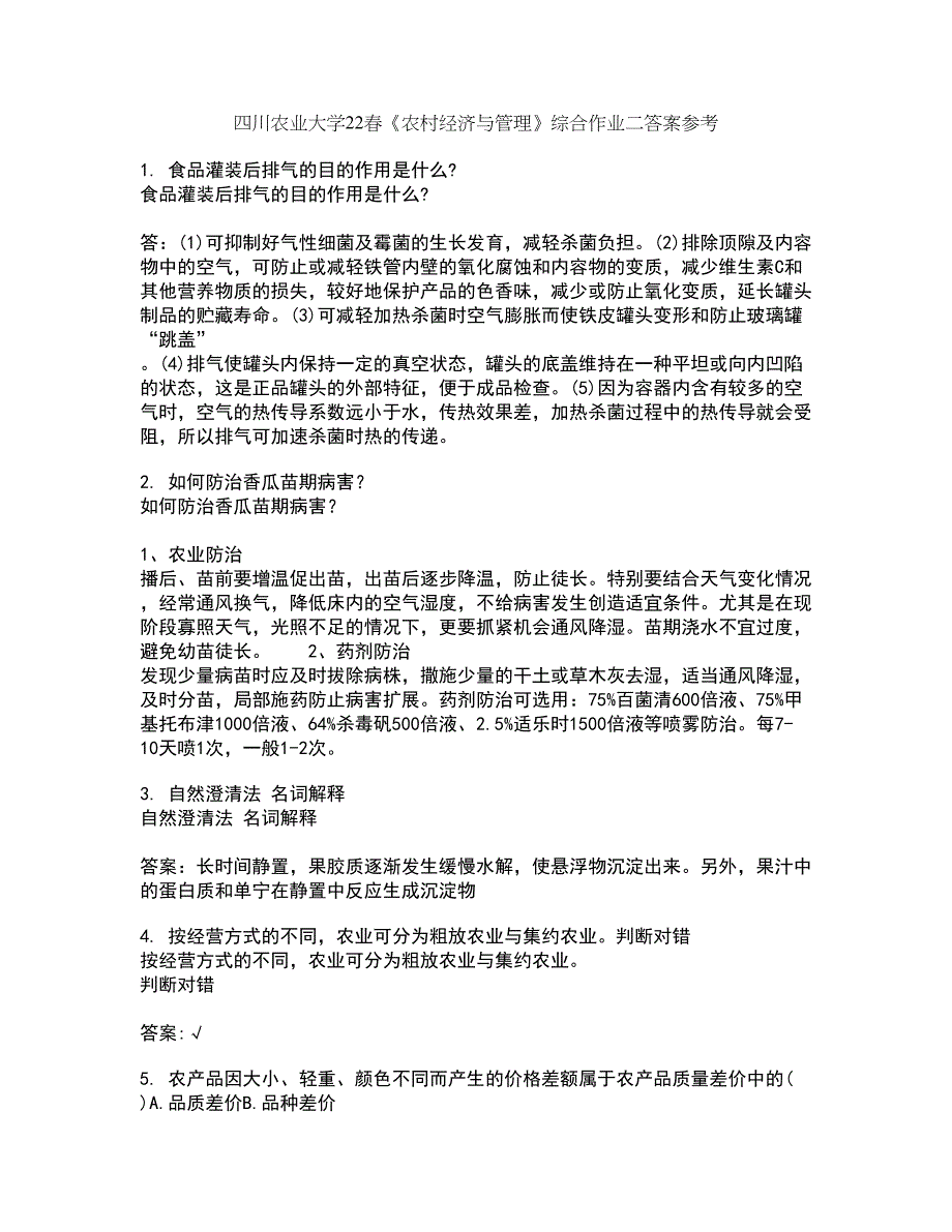 四川农业大学22春《农村经济与管理》综合作业二答案参考55_第1页