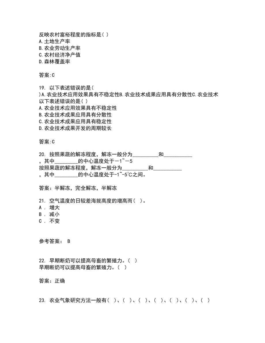 四川农业大学22春《农村经济与管理》综合作业二答案参考55_第5页