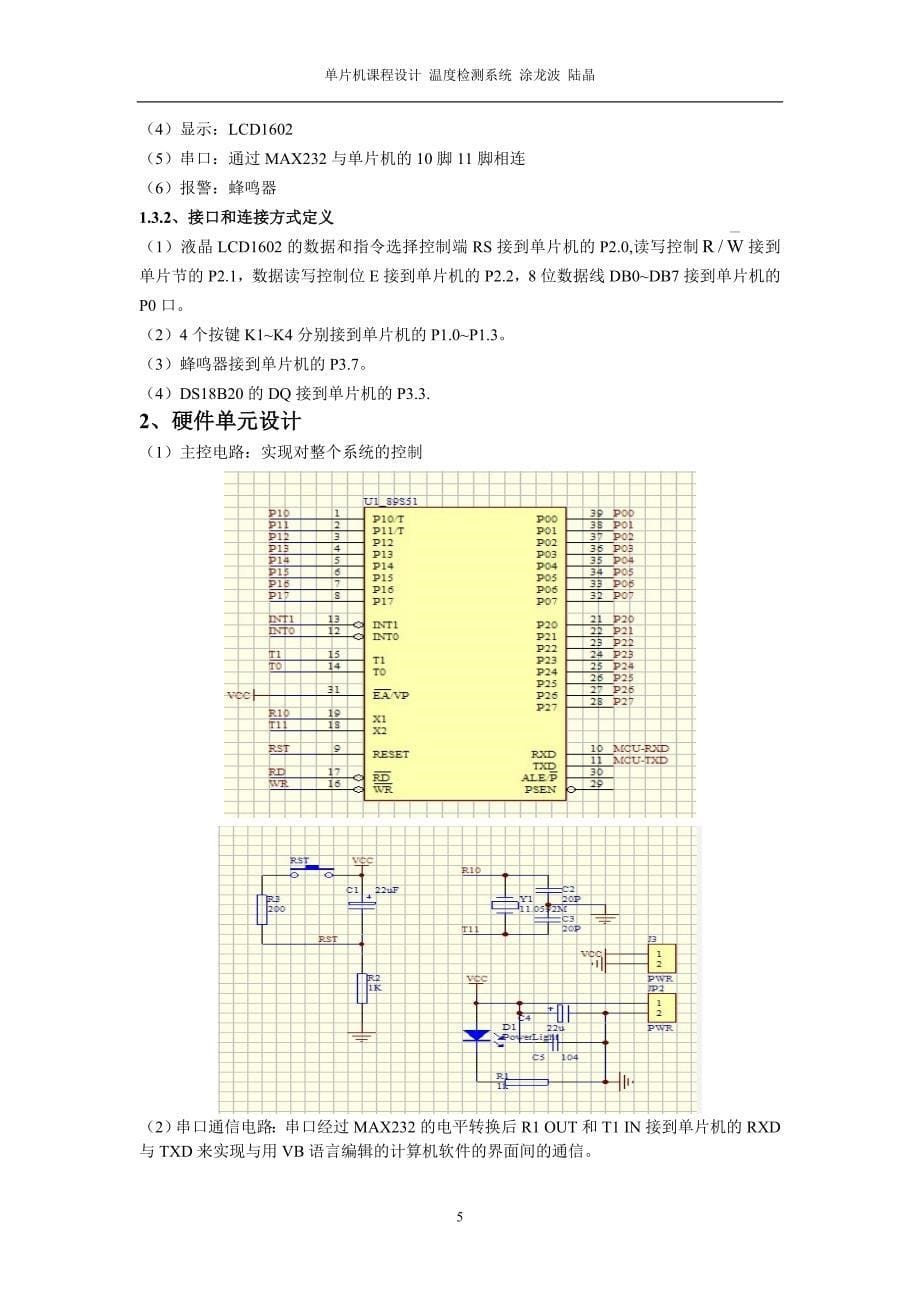 单片机课程设计报告基于51单片机和LCD1602的温度检测系统_第5页