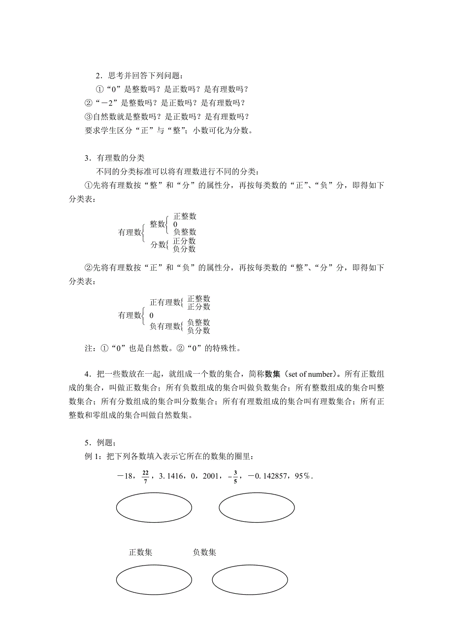 七年级上册数学教案_第2页